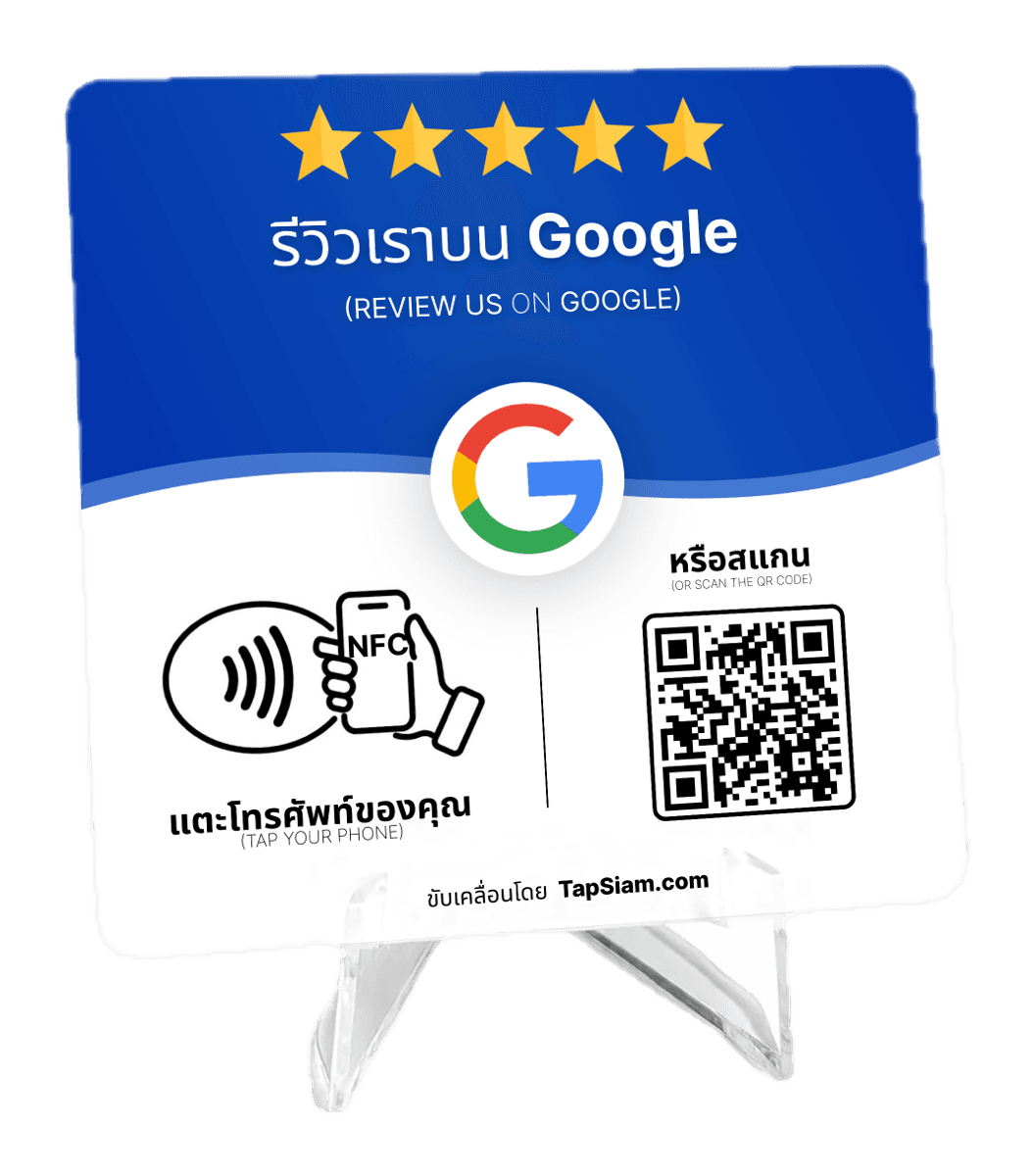การ์ดรีวิว Google ของ TapSiam ที่พาลูกค้าไปหน้ารีวิวทันที
